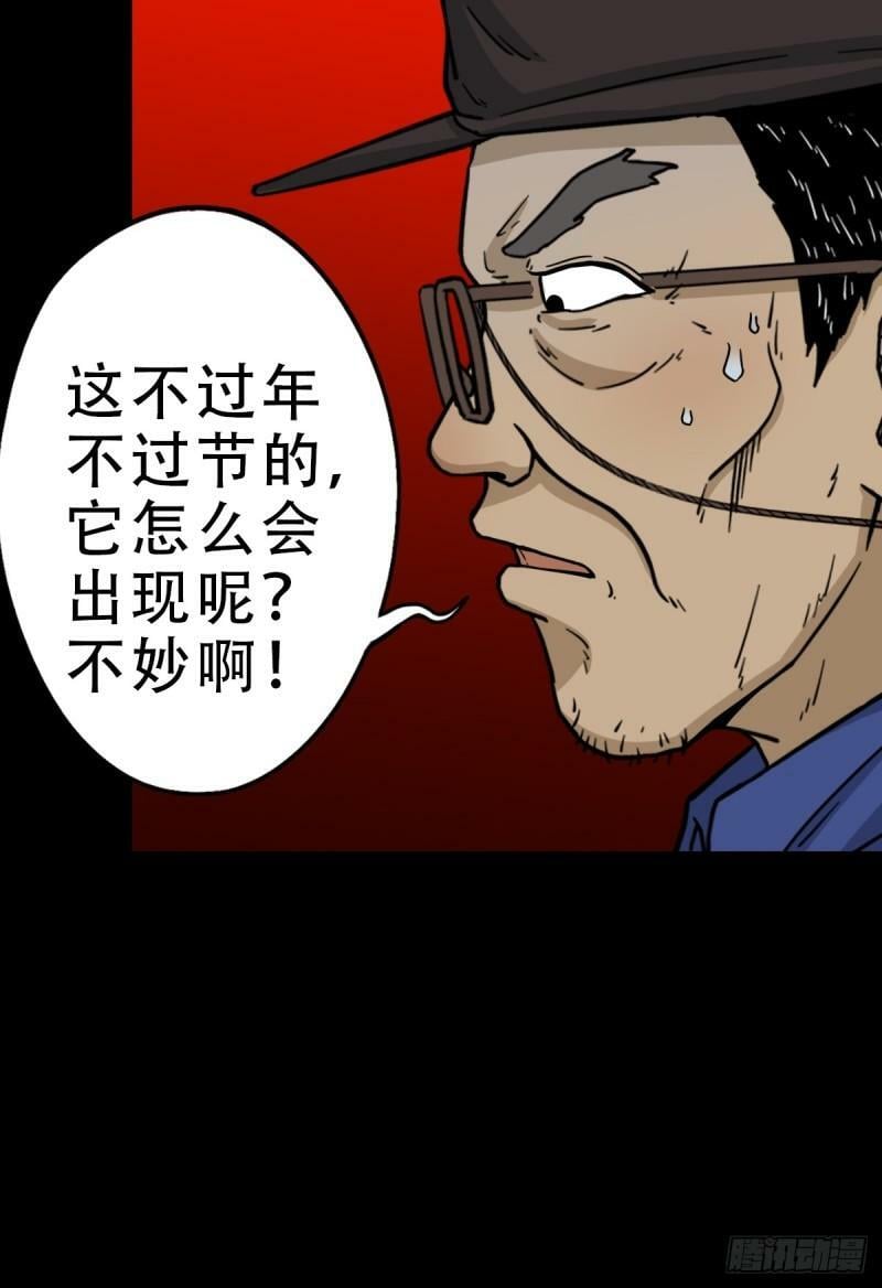斗厌神漫画免费下拉式观看最新漫画,傀王1图