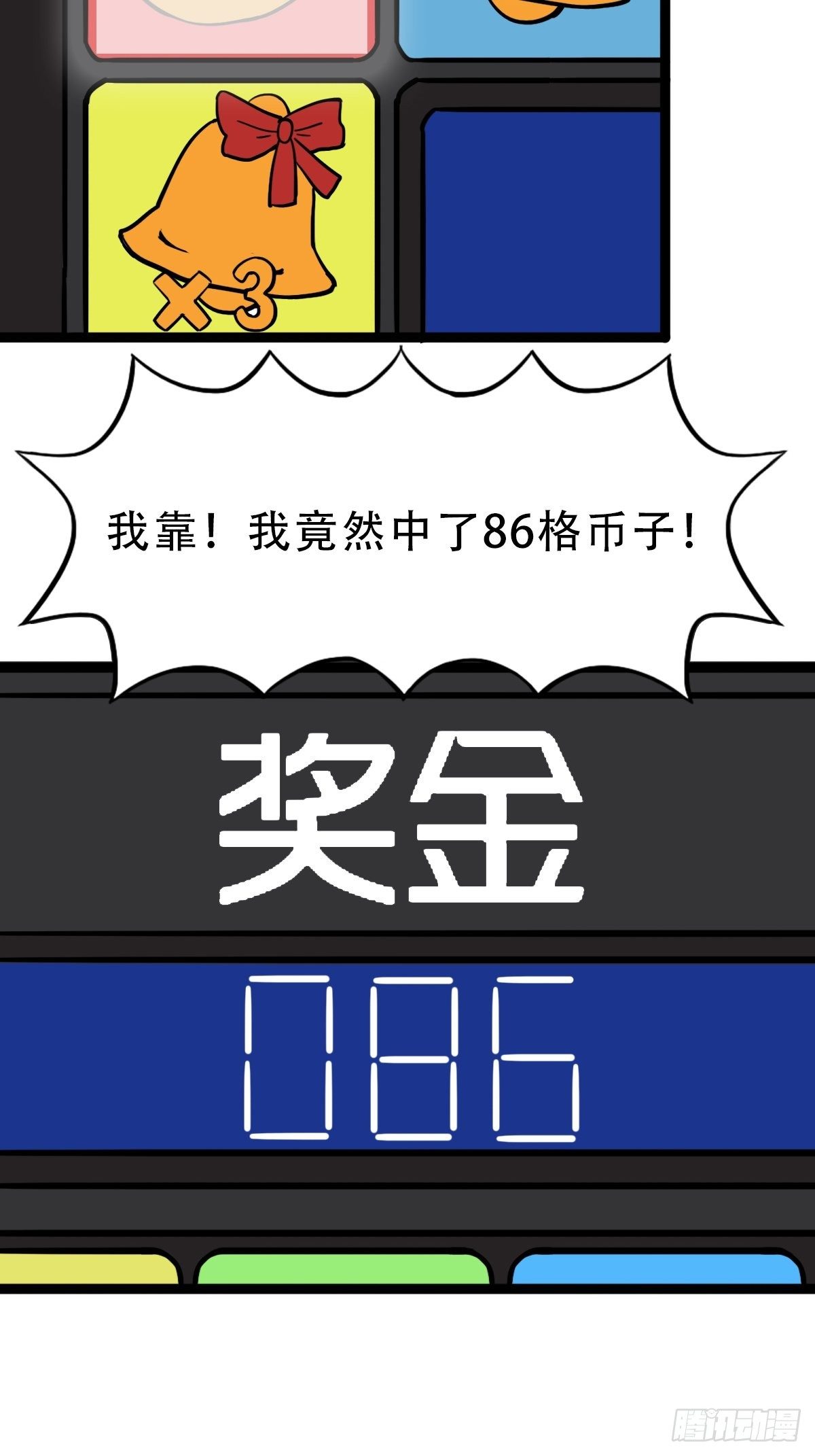 斗厌神漫画免费下拉式观看最新漫画,青蚨术（上）2图
