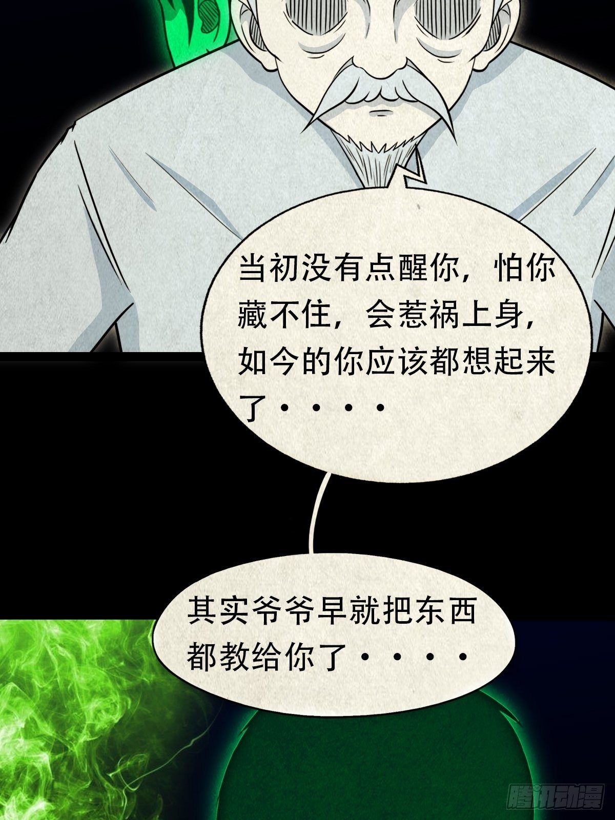 斗厌神漫画免费下拉式观看最新漫画,三足吞火蟾2图