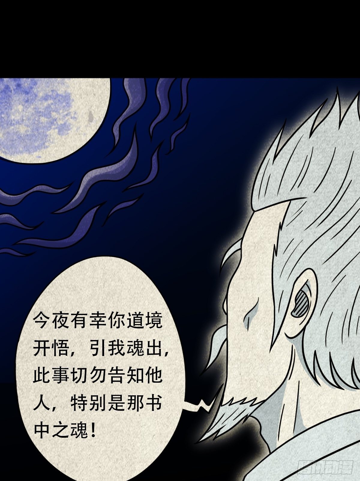 斗厌神漫画免费下拉式观看最新漫画,三足吞火蟾2图