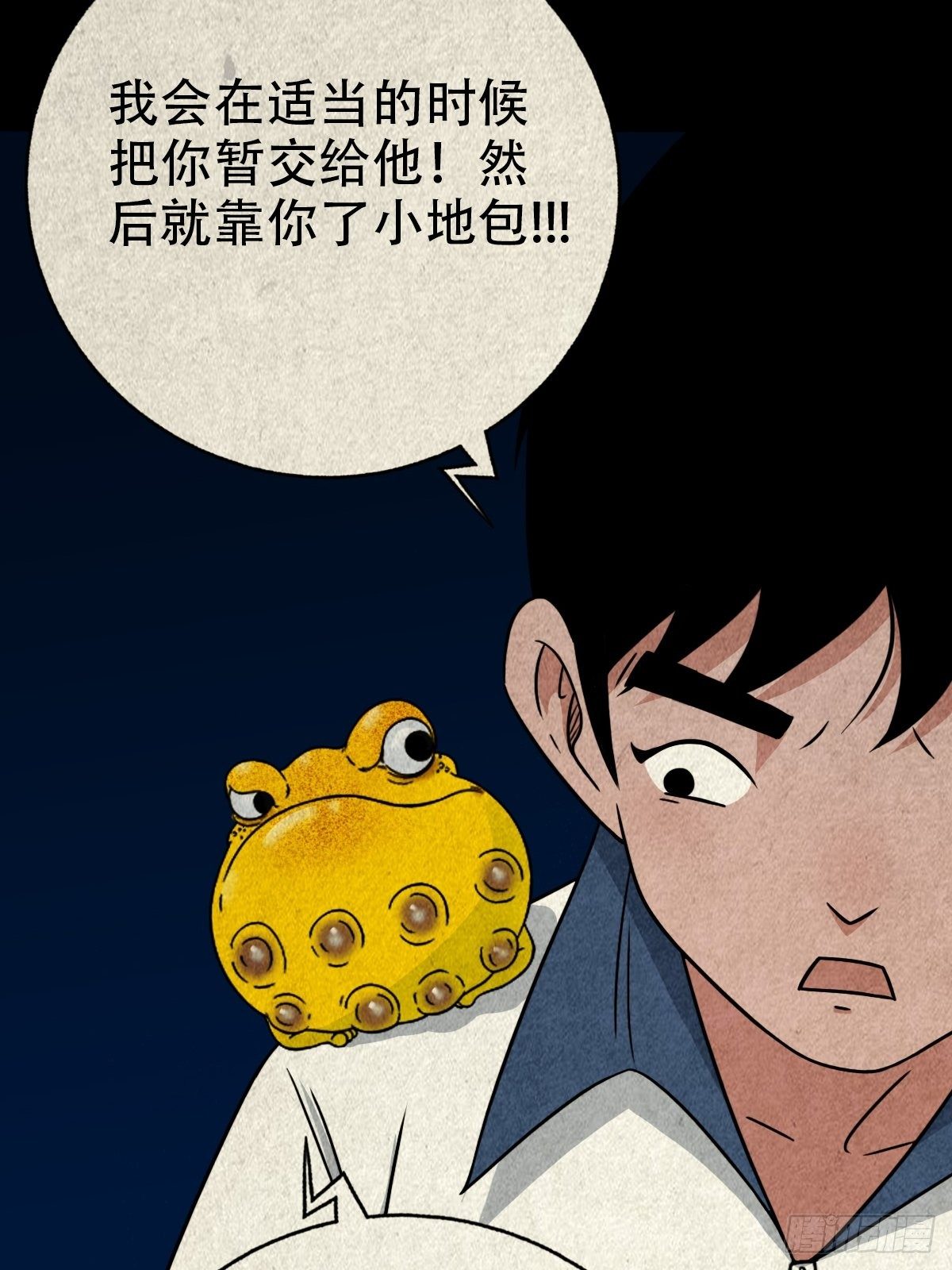 斗厌神漫画免费下拉式观看最新漫画,飞虎将军蟾1图