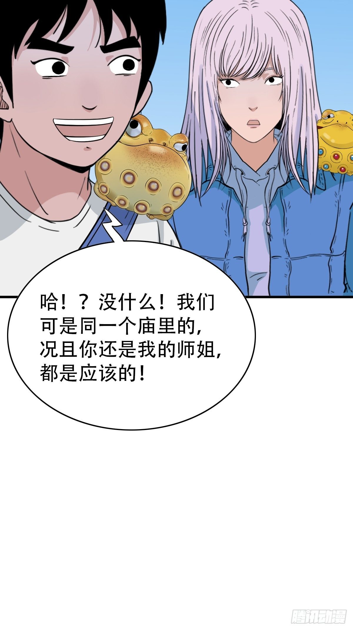 斗厌神漫画免费下拉式观看最新漫画,骑凤仙人1图