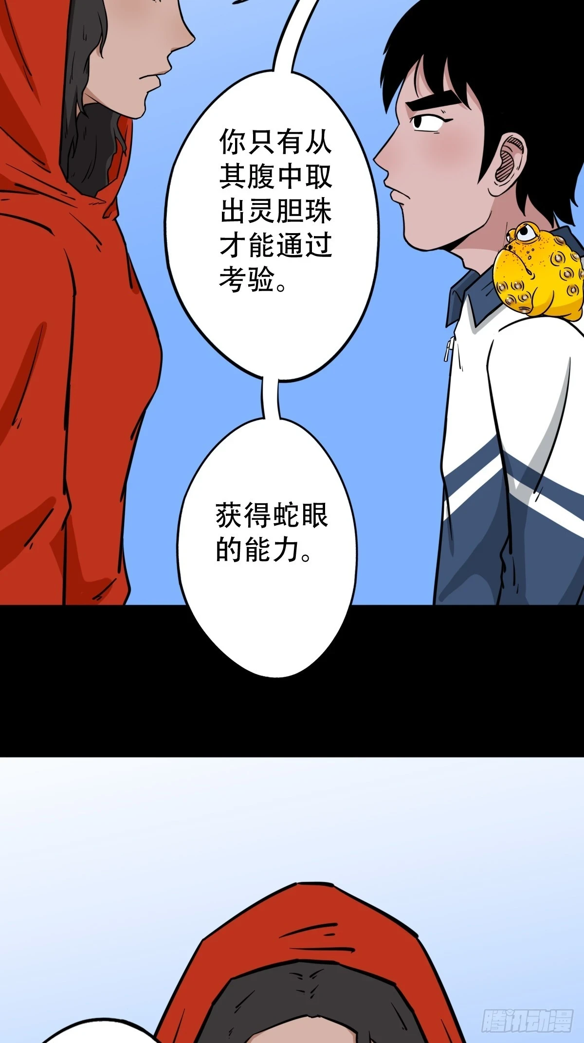 斗厌神漫画免费下拉式观看最新漫画,蛇判·下2图