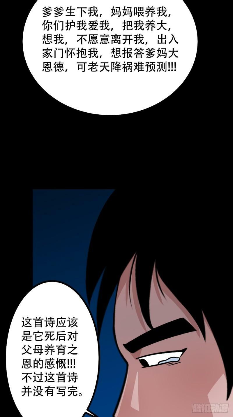 斗厌神漫画免费下拉式观看漫画,傀王1图