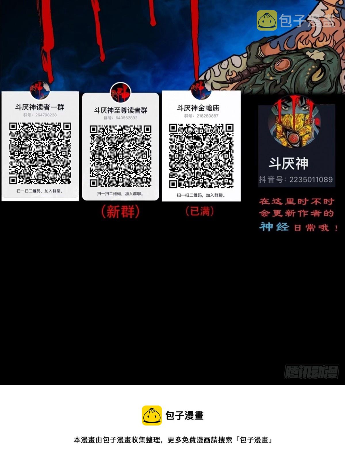 斗厌神漫画免费下拉式观看最新漫画,采生1图