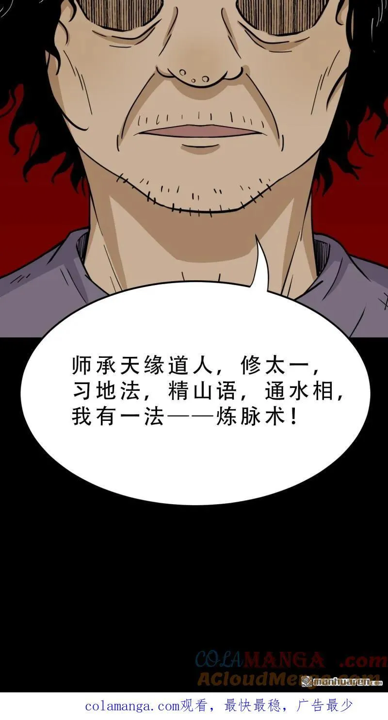 斗厌神漫画免费下拉式观看最新漫画,第285回 开亡神1图