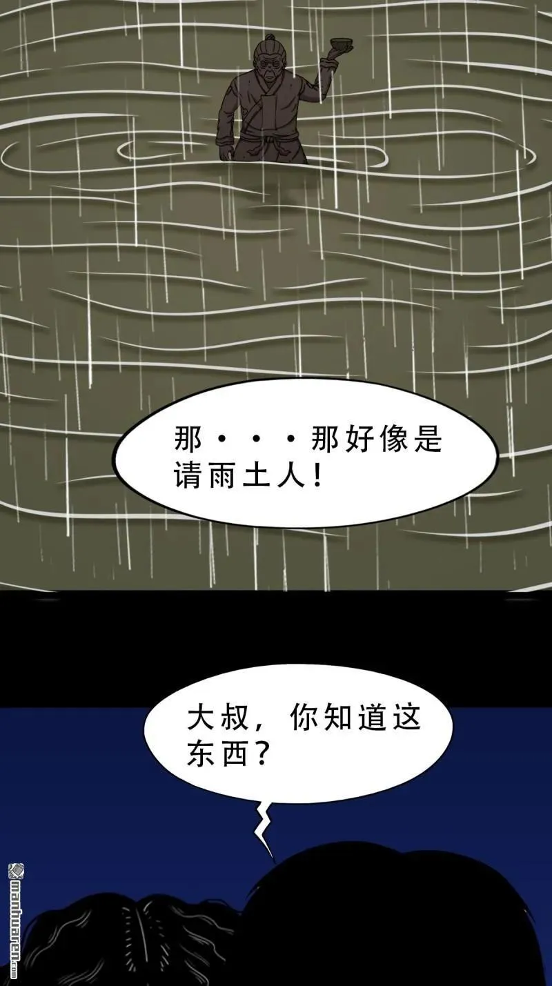 斗厌神漫画免费下拉式观看最新漫画,第244回 请雨土人2图