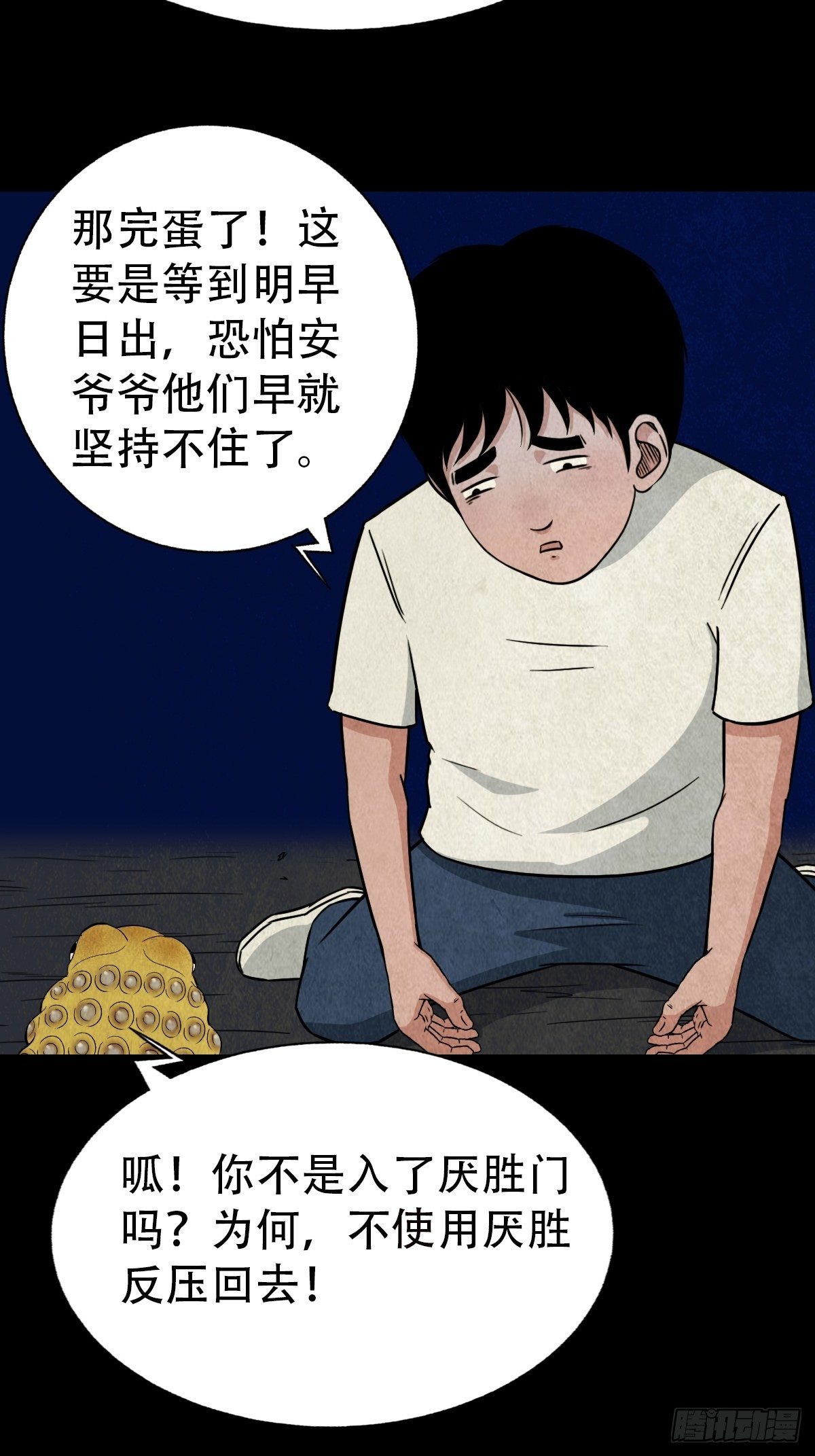 斗厌神漫画免费下拉式观看最新漫画,斗对门（下）2图