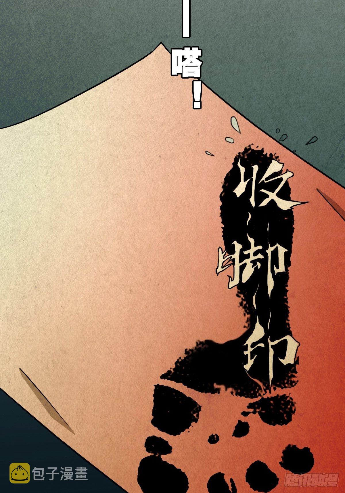 斗厌神漫画免费下拉式观看最新漫画,收脚印1图