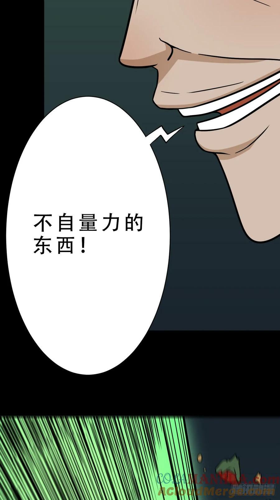 斗厌神漫画免费下拉式观看最新漫画,射傀箭2图