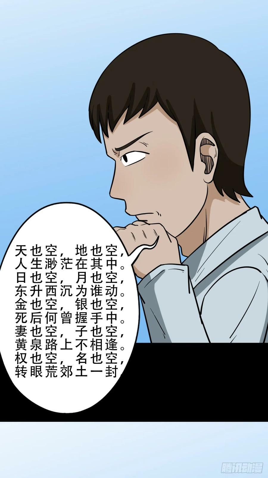 斗厌神漫画免费下拉式观看最新漫画,木郎三徒2图