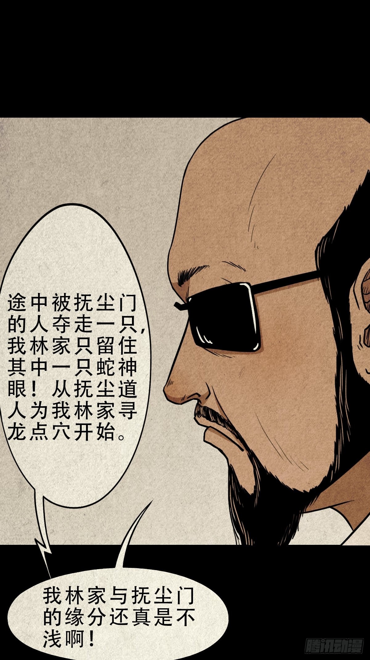 斗厌神漫画免费下拉式观看最新漫画,大杀四方2图