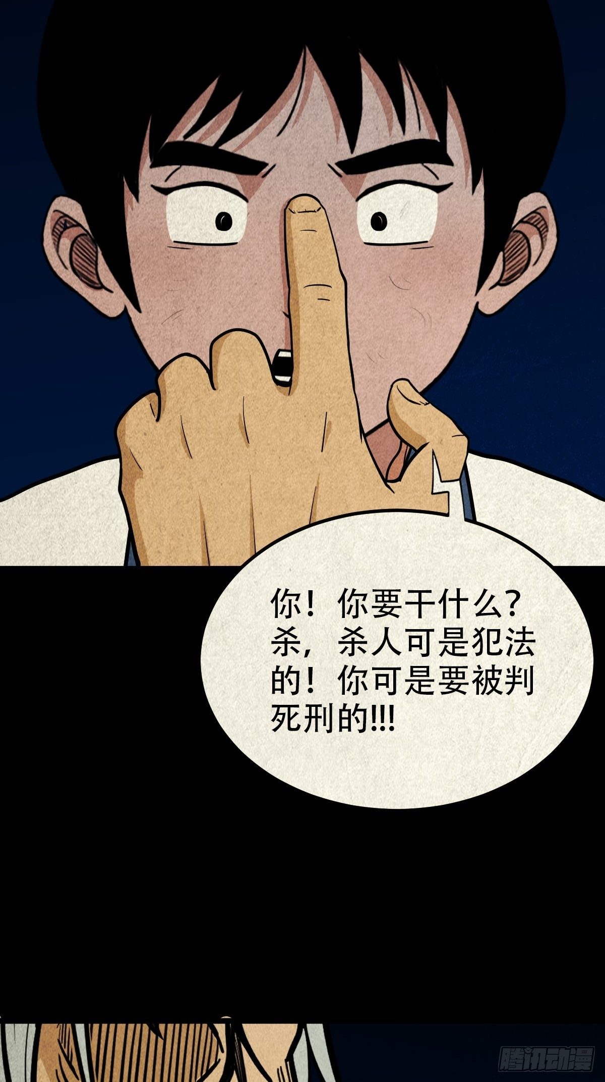 斗厌神漫画免费下拉式观看最新漫画,师煞2图