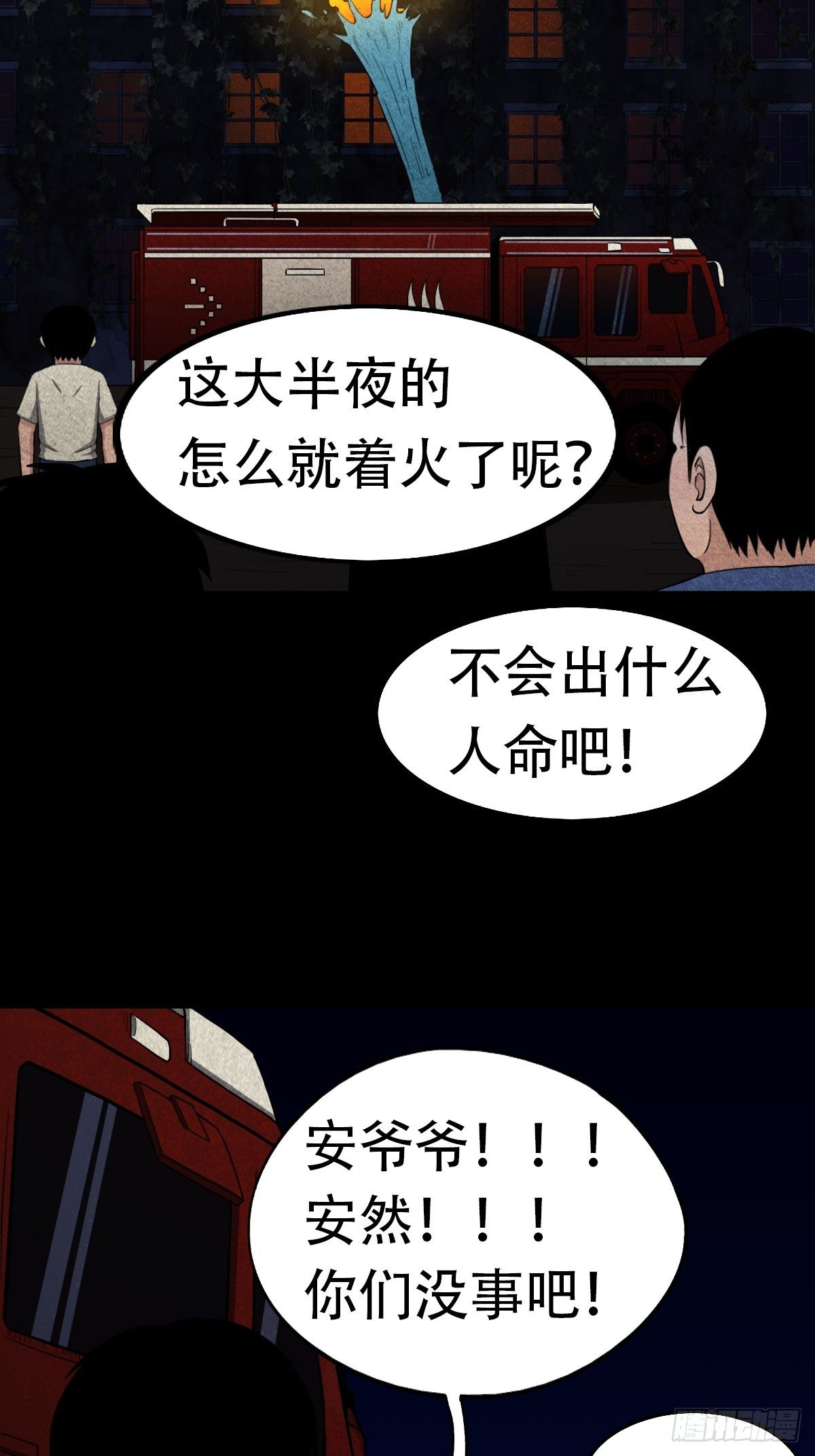 斗厌神漫画免费下拉式观看最新漫画,亡神2图