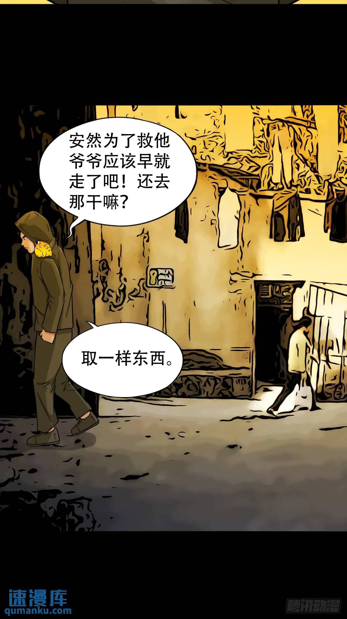 斗厌神漫画免费下拉式观看最新漫画,蛇镇1图