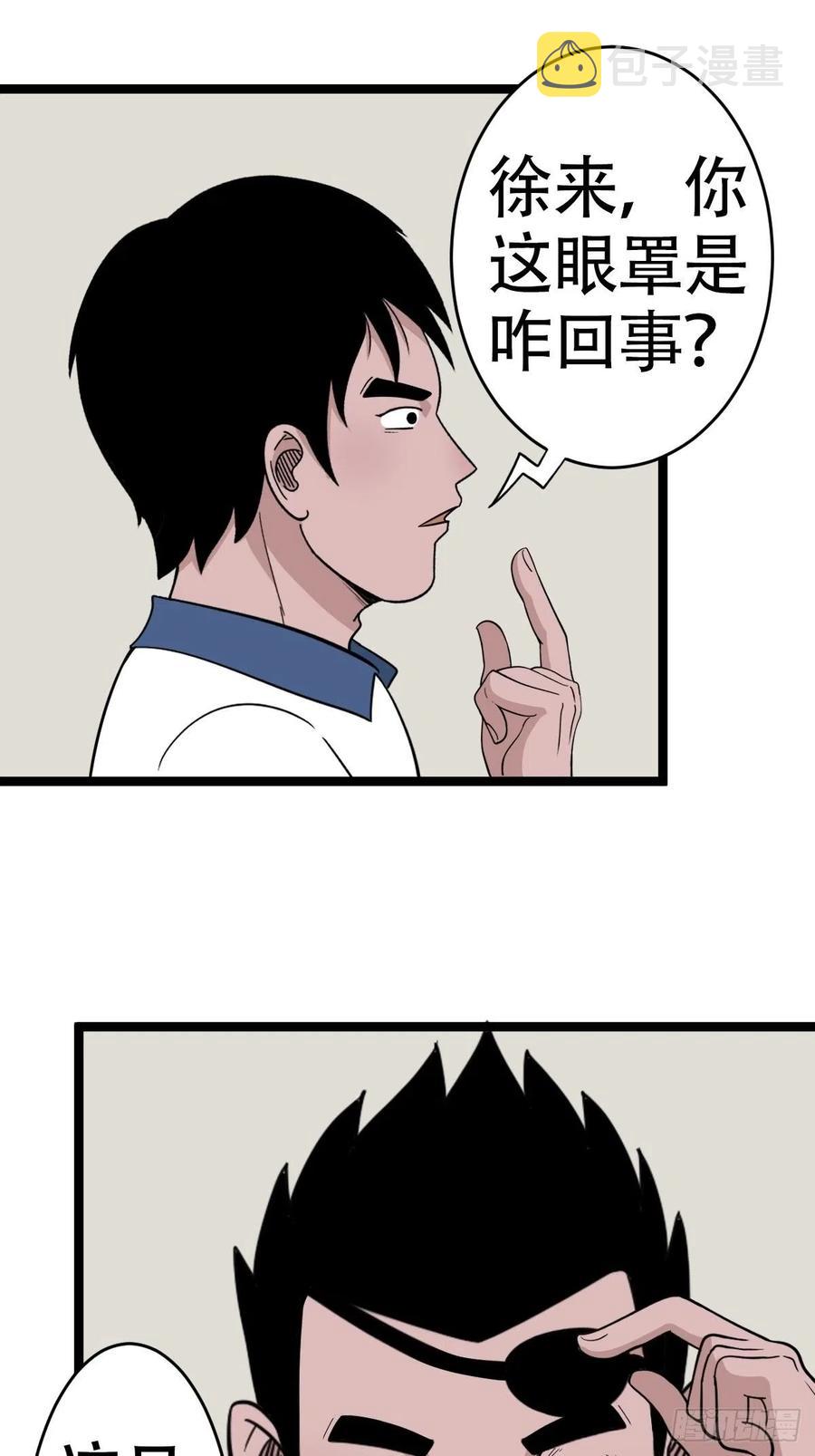 斗厌神漫画免费下拉式观看最新漫画,害红眼2图