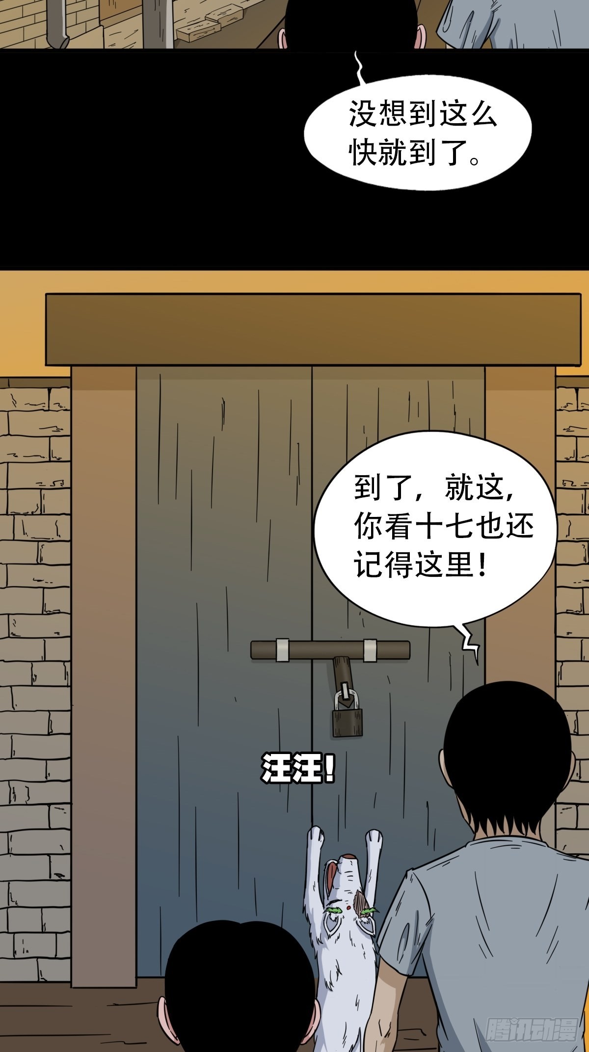 斗厌神漫画对应小说漫画,昴日星官2图