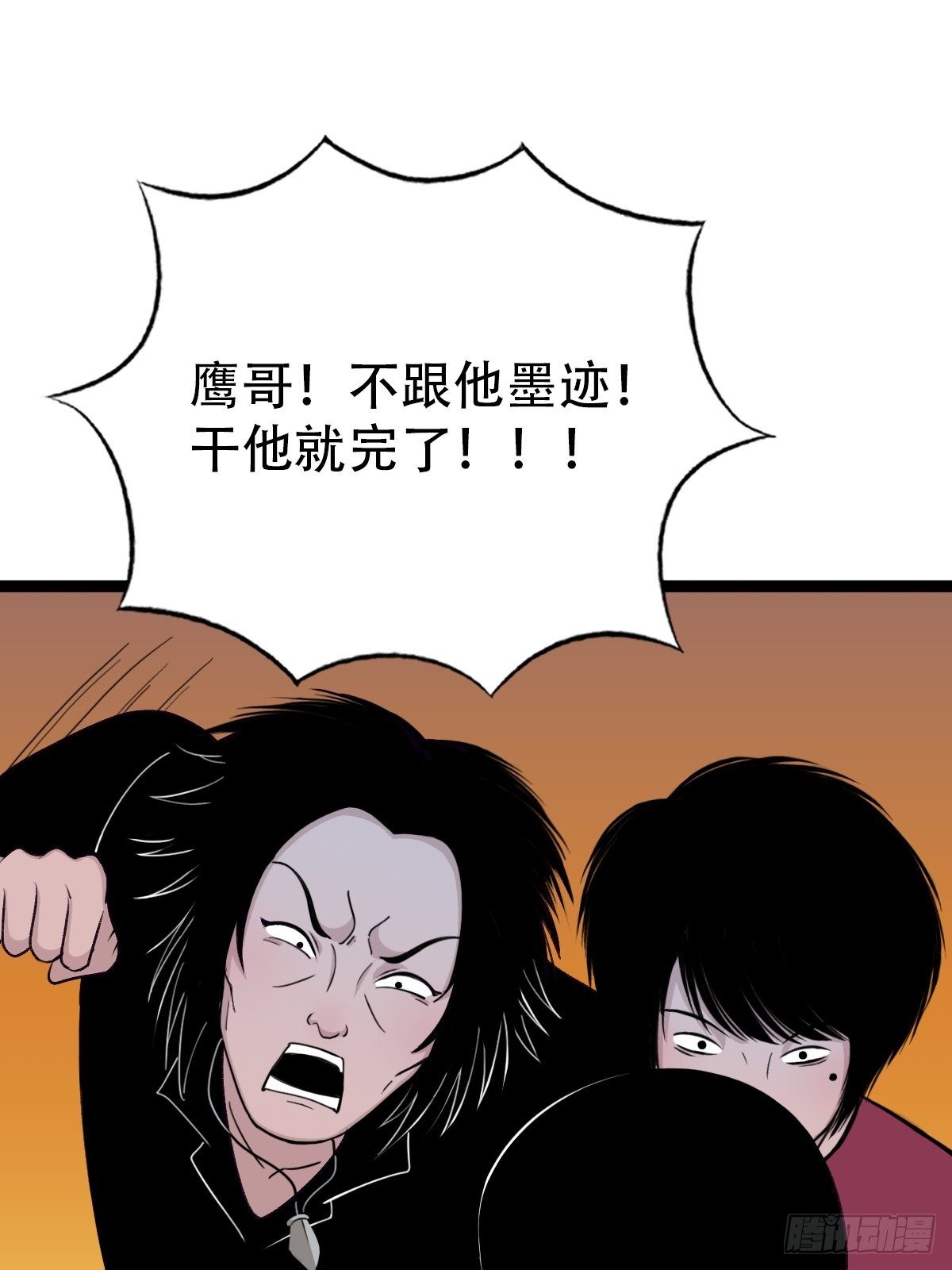 斗厌神漫画免费下拉式观看最新漫画,青蚨术（下）2图