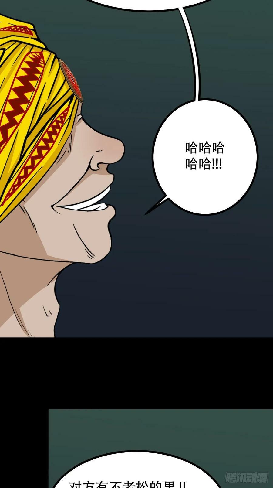 斗厌神漫画免费下拉式观看最新漫画,不老松2图