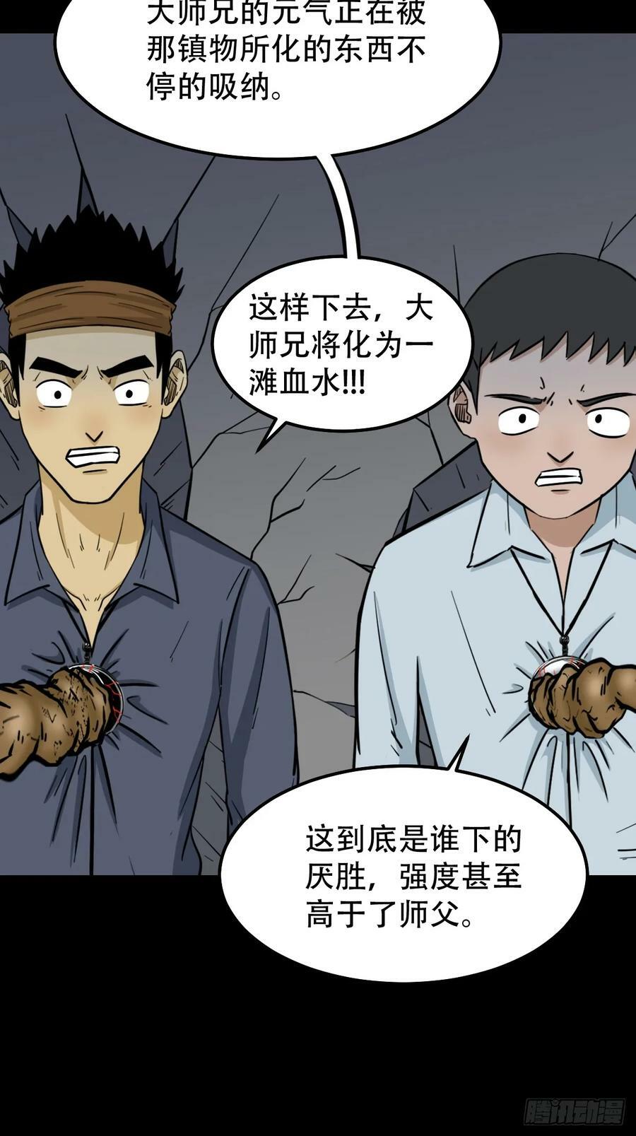 斗厌神免费漫画下拉式漫画,焕生机2图