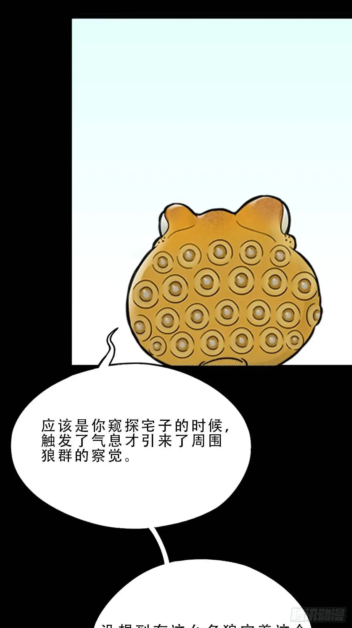 斗厌神漫画免费下拉式观看最新漫画,虎须镯1图
