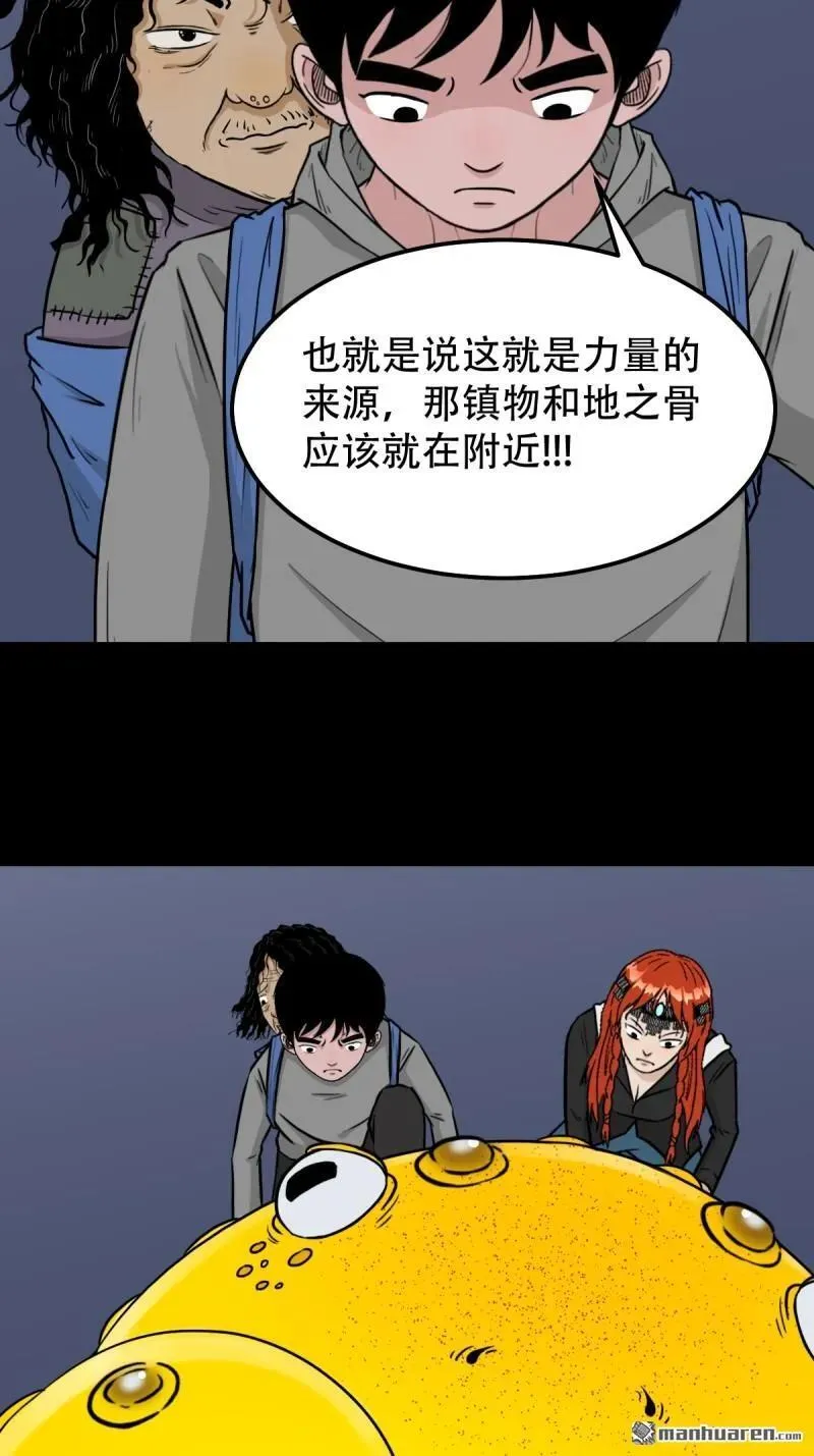斗厌神漫画免费下拉式观看最新漫画,第245回 抚尘子2图