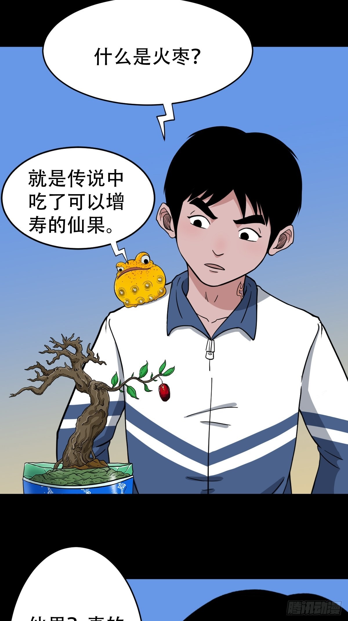 斗厌神鬼丫头漫画,火枣（下）2图