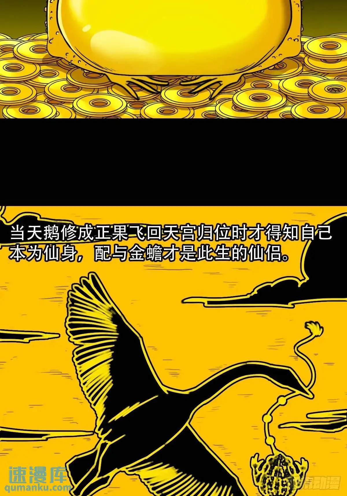 斗厌神漫画免费下拉式观看最新漫画,蟾说2图