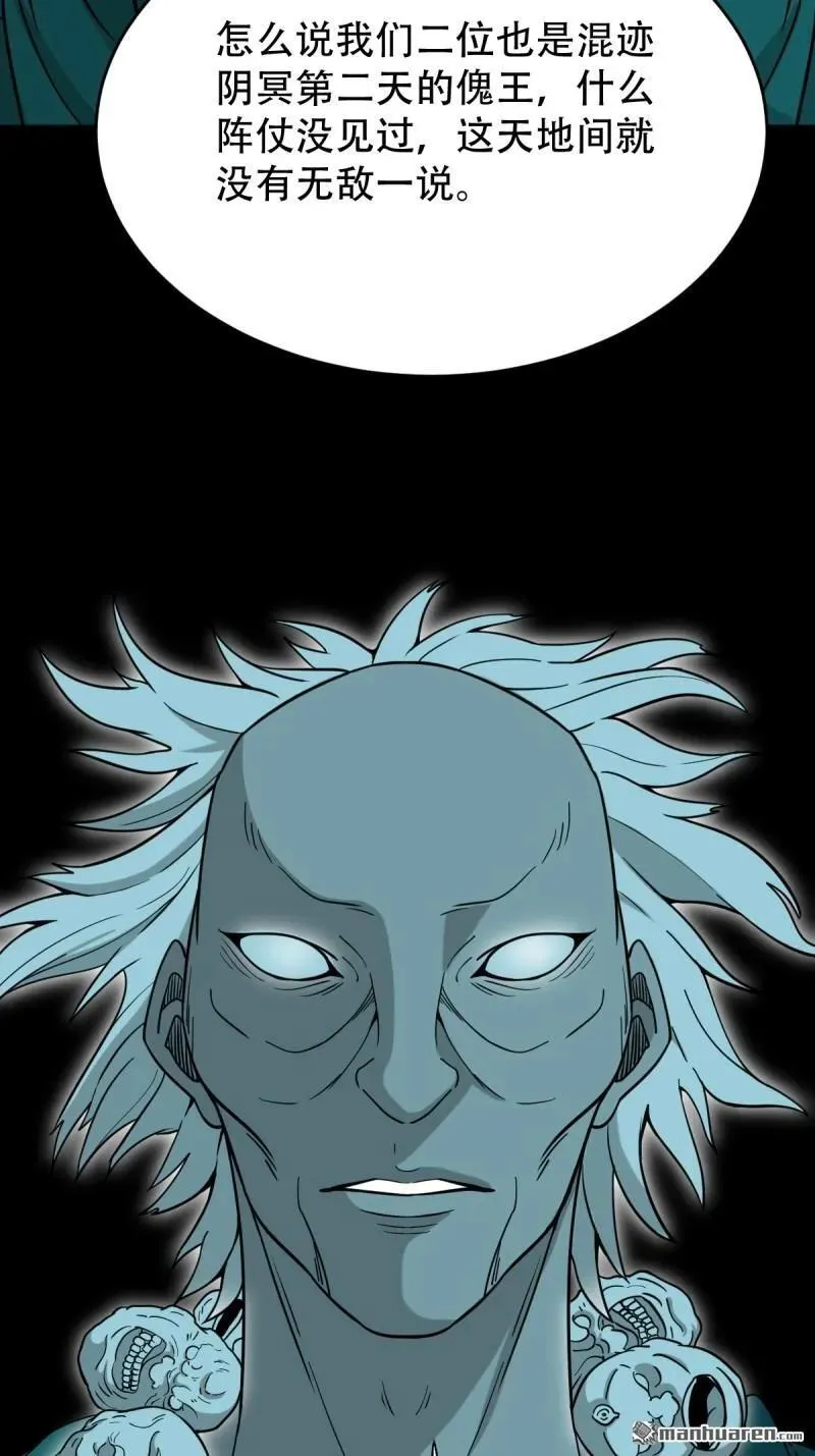 斗厌神漫画免费下拉式观看最新漫画,第253回 星死咒2图