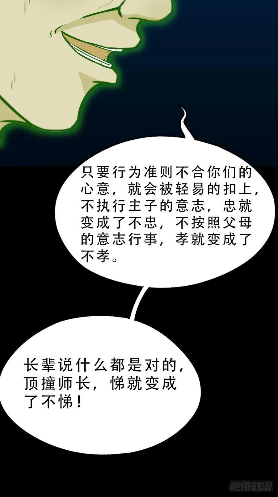 斗厌神漫画免费下拉式观看最新漫画,太一余粮1图