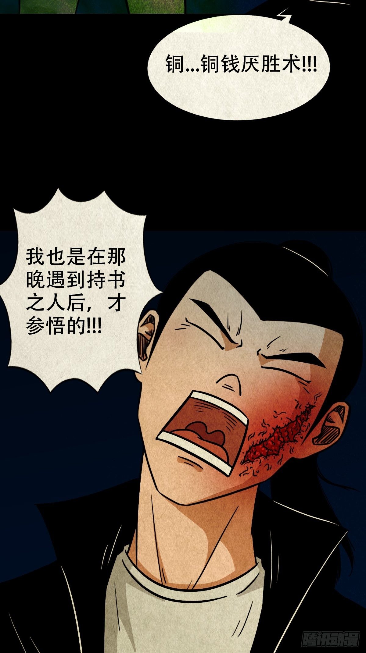 斗厌神漫画免费下拉式观看最新漫画,龙火转生1图