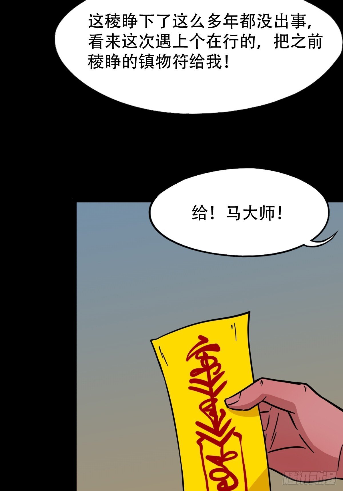 斗厌神漫画免费下拉式观看最新漫画,骷髅幻戏1图