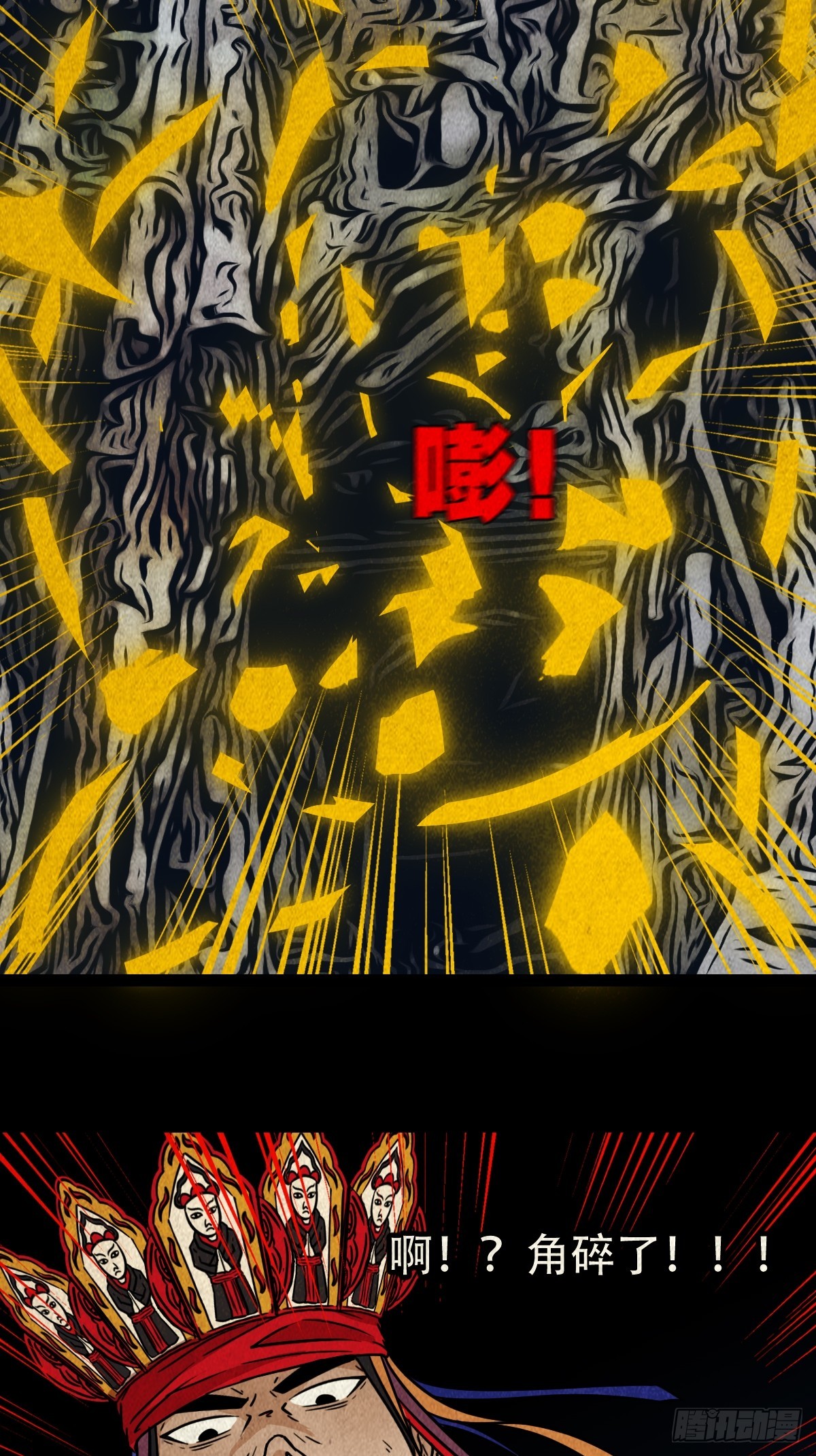 斗厌神漫画免费下拉式观看最新漫画,乌黑山1图