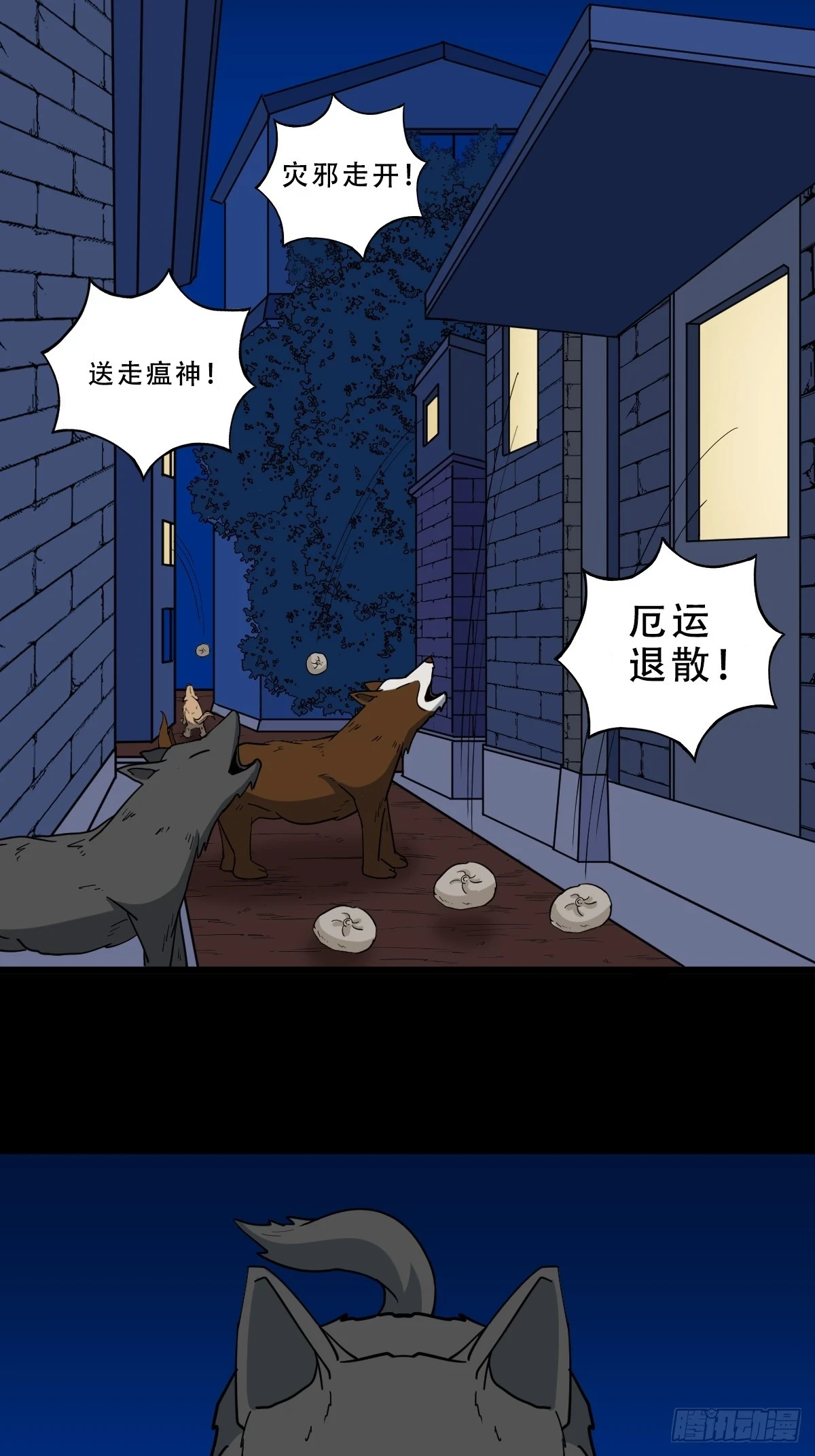 斗厌神漫画免费下拉式观看最新漫画,夜狗哭1图