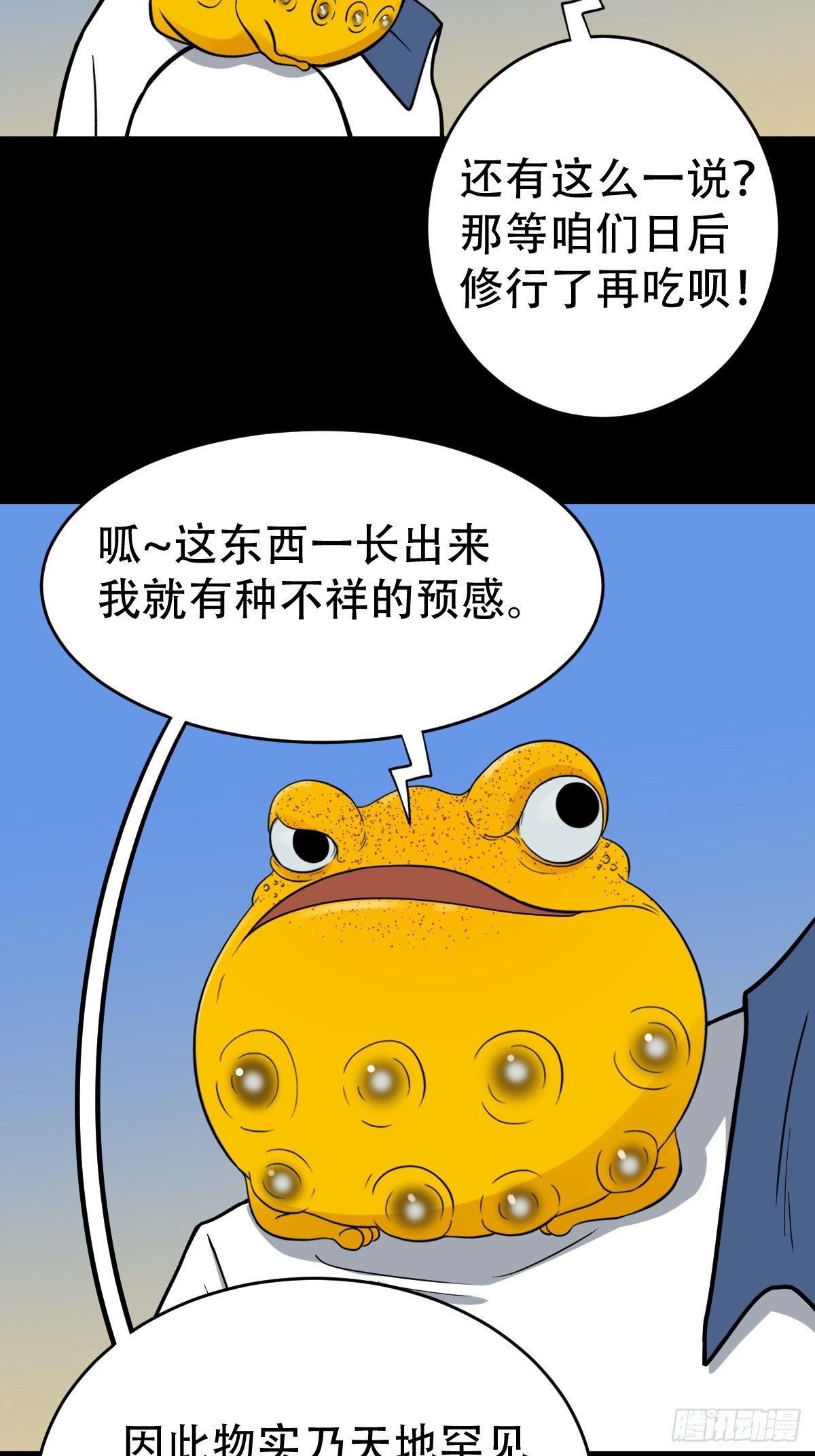 斗厌神鬼丫头漫画,火枣（下）2图