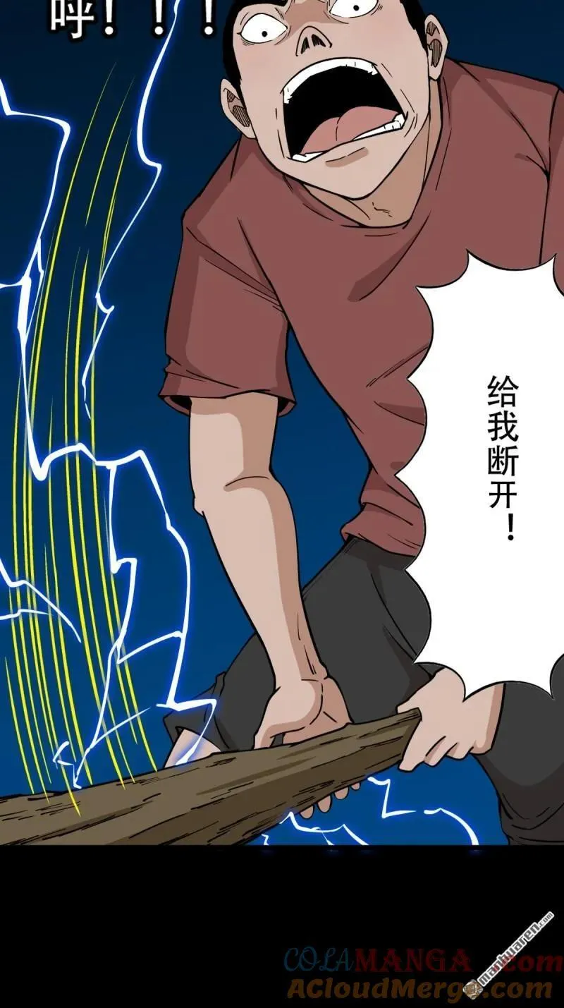 斗厌神漫画免费下拉式观看最新漫画,第280回 渡三劫2图