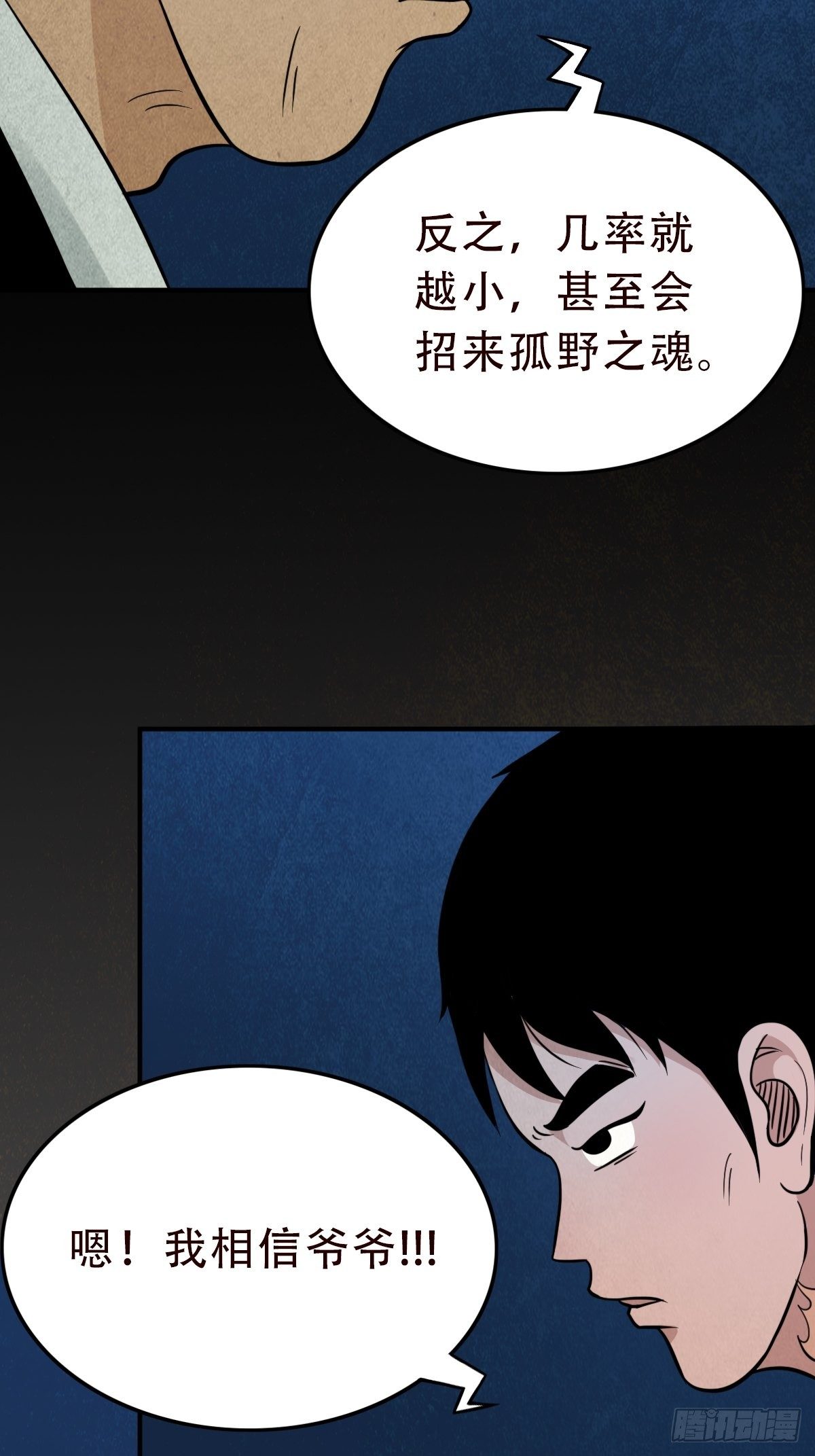 斗厌神漫画免费下拉式观看最新漫画,讨封（下）1图