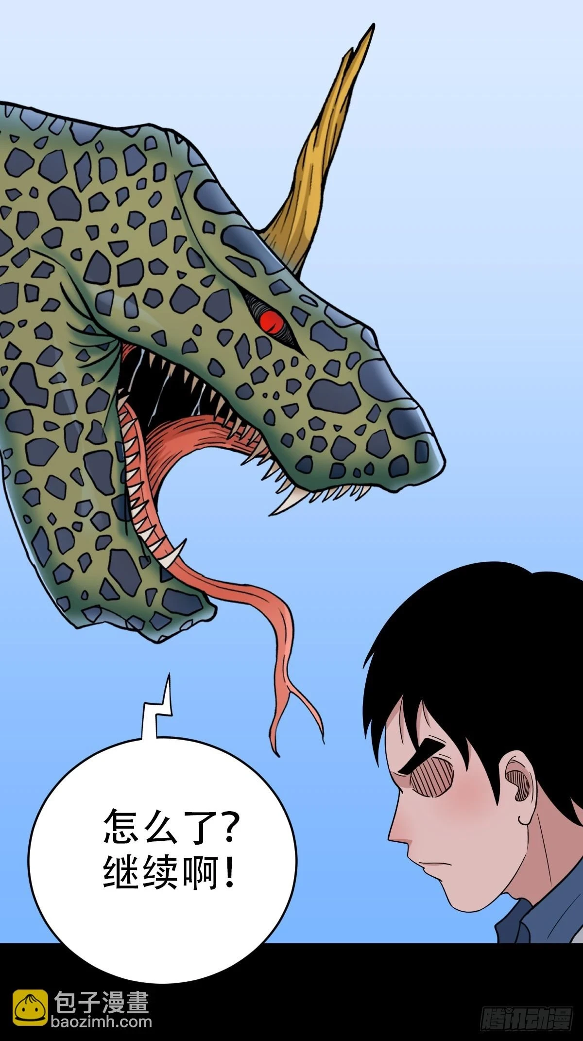 斗厌神漫画免费下拉式观看最新漫画,蛇判·下2图