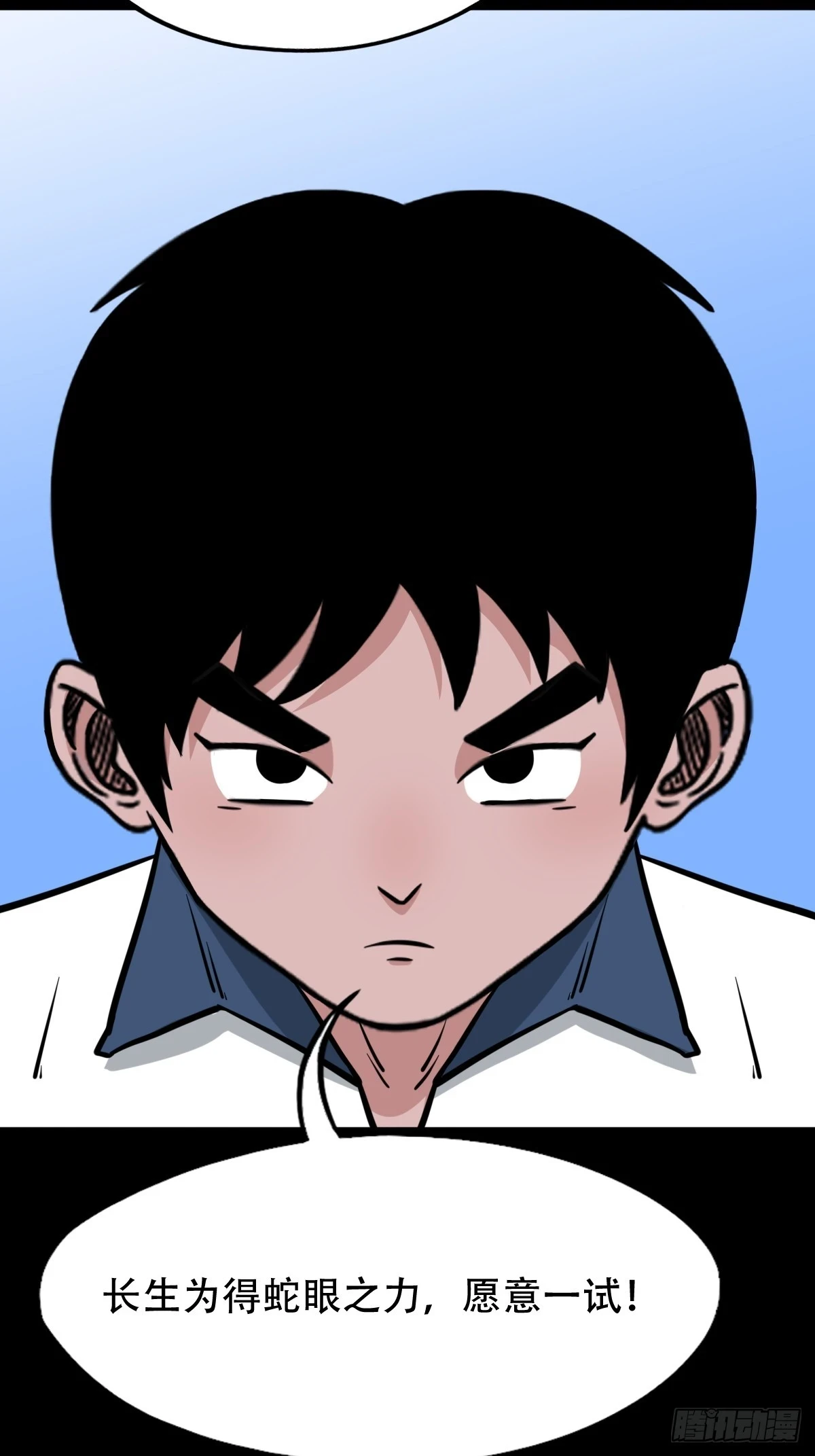 斗厌神漫画免费下拉式观看最新漫画,蛇判·下1图