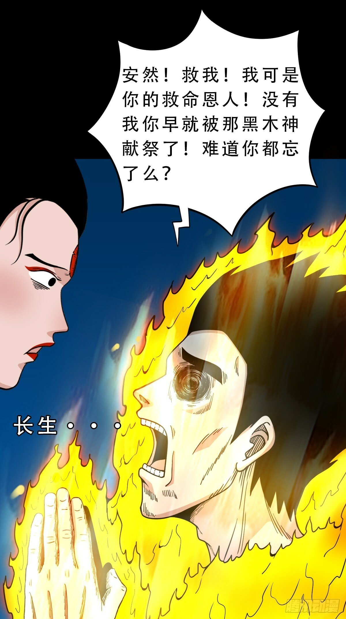 斗厌神漫画免费下拉式观看最新漫画,红然鸟1图