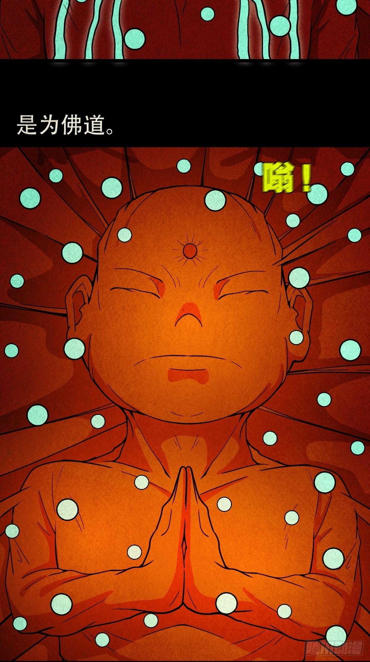 斗厌神漫画免费下拉式观看最新漫画,五百婴1图