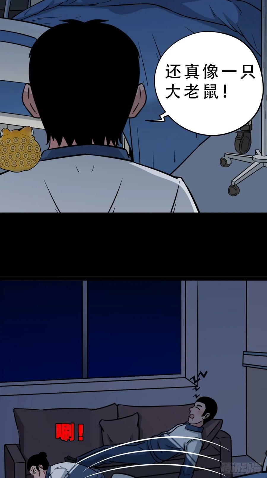 斗厌神漫画免费下拉式观看最新漫画,鼠王娶亲·中1图