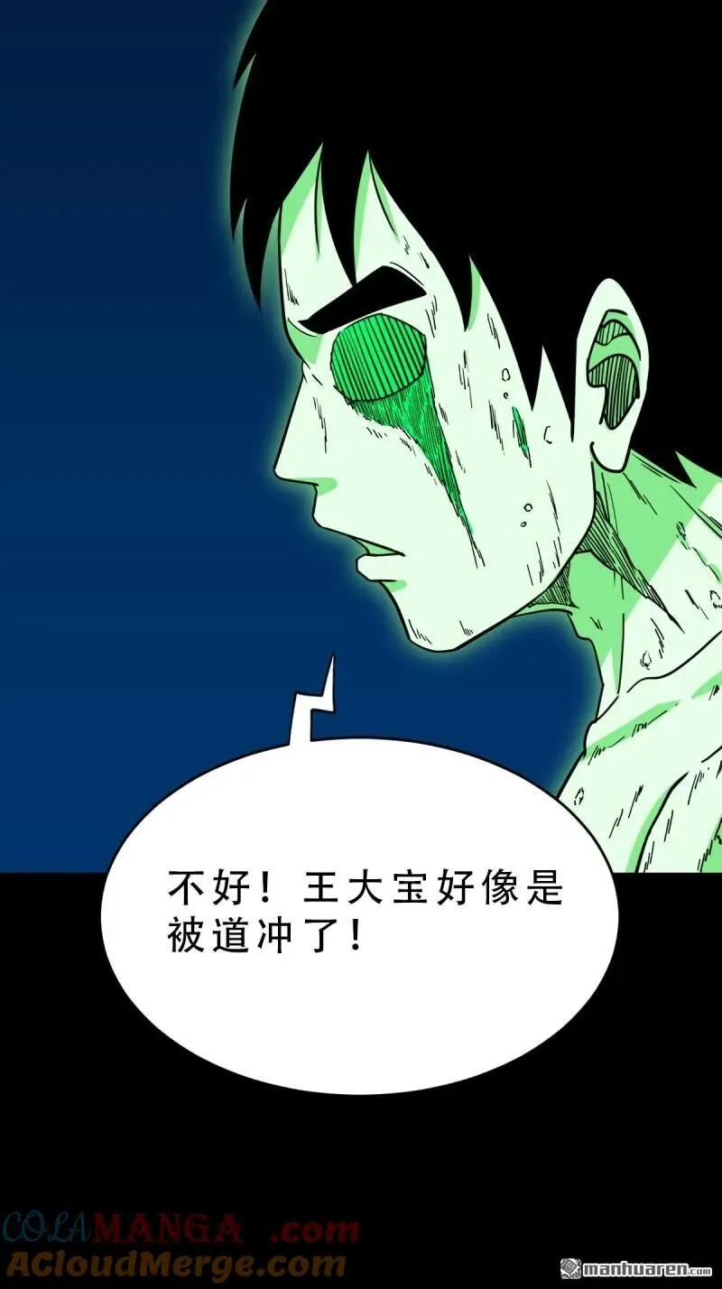 斗厌神漫画免费下拉式观看最新漫画,第275回 金云照2图