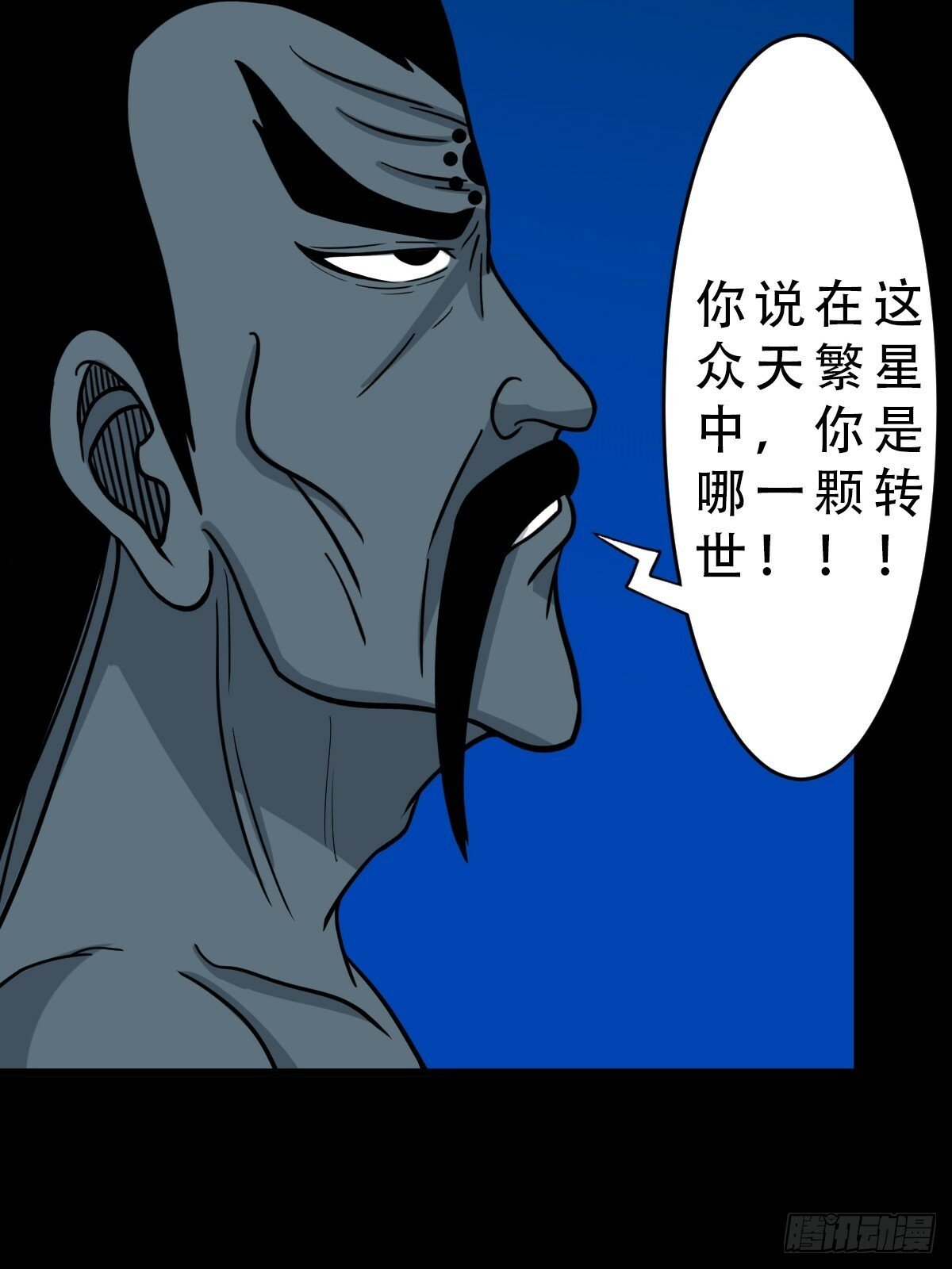 斗厌神讨封漫画,三垣天2图