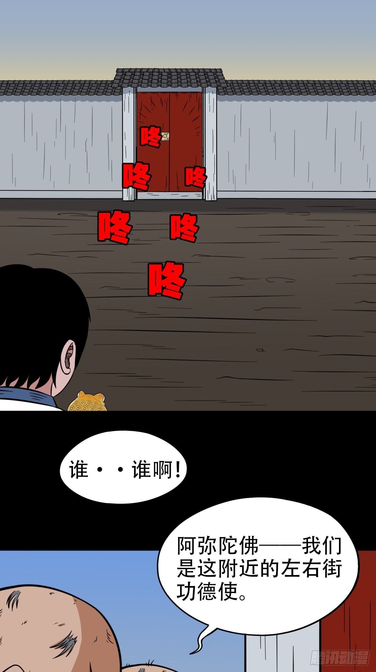 斗厌神漫画免费下拉式观看最新漫画,火枣（下）1图