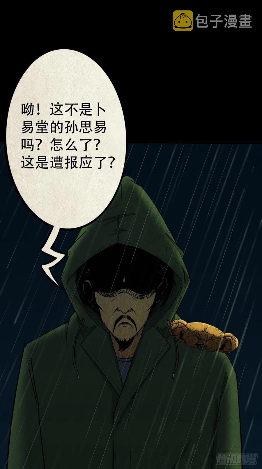 斗厌神漫画免费下拉式观看最新漫画,纵横四海（上）1图