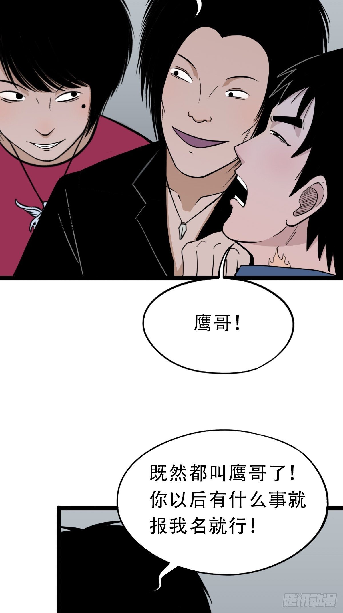斗厌神漫画免费下拉式观看最新漫画,叼财童子（下）1图