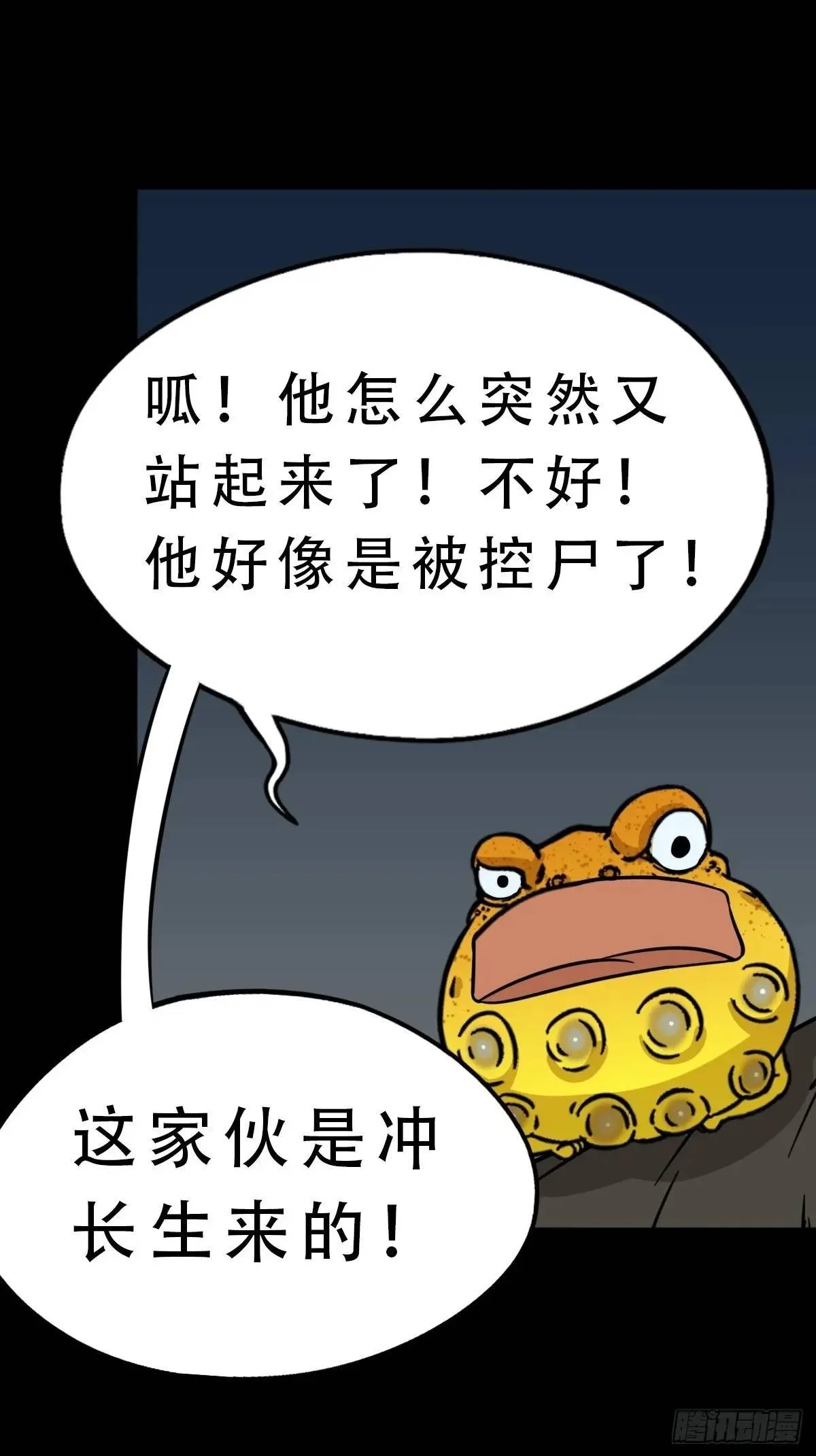斗厌神漫画免费下拉式观看最新漫画,斗仙儿·下2图