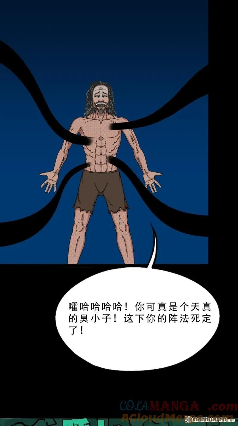 斗厌神漫画免费下拉式观看最新漫画,第270回 山凤1图