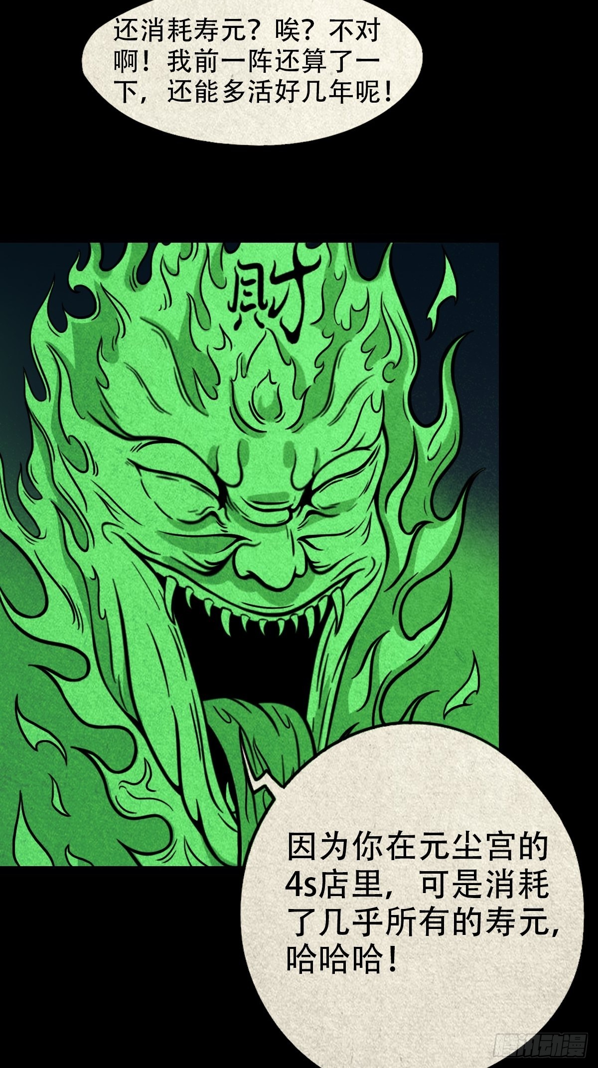 斗厌神漫画免费下拉式观看最新漫画,魆2图